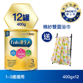 【配方新升級】Enfa A+ 優生3幼兒成長奶粉(HMO新配方) 400gx12罐 - 加贈棉紗雙面浴巾
