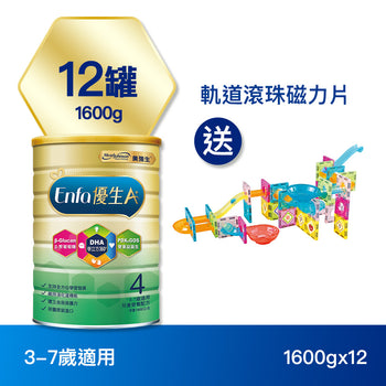 【包裝新升級】Enfa A+ 優生4 兒童奶粉1600gx12罐 - 加贈軌道滾珠磁力片