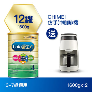 【包裝新升級】Enfa A+ 優生4 兒童奶粉1600gx12罐 - 加贈CHIMEI仿手沖咖啡機